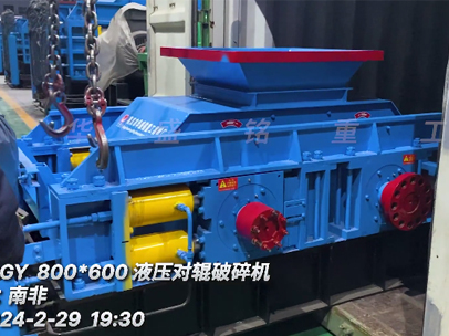 發往：南非 800x600型液壓對輥破碎（suì）機